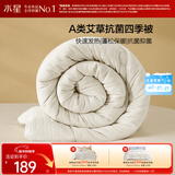 水星家纺被子春秋被秋冬被子被芯艾草纤维被褥自然发热被约4.7斤200*230cm