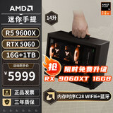 AMD R5 5600/9600X/RX7650GRE/6500XT迷你主机ITX整机手提DIY电脑组装机台式mini办公台式机AI PC电脑 配置九丨R5 9600X/RTX5060