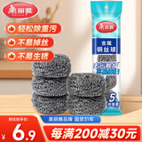 美丽雅 钢丝球刷子5个装厨房洗碗去油污清洁铁丝球钢丝刷锅清洁球 