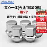 卡斯兰适用于福特新福克斯新锐界改装轮胎螺丝汽车轮毂螺丝帽螺母 新蒙迪欧13至今【实心螺帽款】5个装