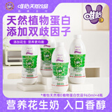 唯怡（viee）【赵露思代言】植物蛋白饮品富含花生大瓶饮料整箱比豆奶香浓 960ml*4瓶