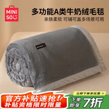 名创优品（MINISO）毛毯被子盖被午睡毯子午休毯盖毯 空调毯空调被毛巾被150x200cm