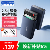 阿卡西斯2.5英寸移动阵列盒双盘位RAID台式机笔记本电脑机械固态sata串口硬盘盒外置磁盘存储硬盘柜EC-7252