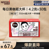 雀巢（Nestle）醇品速溶每日黑咖啡超大杯0糖0脂*健身燃减防困30条*4.2g