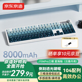 京东京造J104Pro无线蓝牙三模机械键盘侧刻键帽  游戏电竞办公104键gasket五层填充石子音 云墨丹青 星海轴