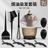 遇上佳人染发工具家用套装全套烫染护具耳套夹子披肩防水披肩家用美发用品