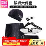 佑游泳裤男士六件套平光近视度数泳镜泳帽套装速干平角泳裤游泳装备 25155仿鲨鱼皮黑色平光 XL(110斤-135斤)