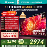 海信电视小墨E5Q Pro 55英寸 520分区U+MiniLED 信芯芯片消眩光柔光防眩屏 国家补贴 世界杯55E5Q-PRO