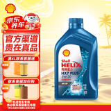 壳牌机油5w-40全合成机油超凡喜力5w-30蓝壳灰壳 新三代蓝壳 HX7 5W30 SP 1L
