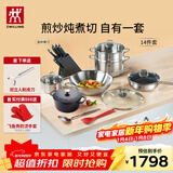 双立人锅具套装不锈钢炒锅不粘平底锅煎锅珐琅锅奶锅汤锅蒸锅刀具全套 Nova Plus套装 14件套