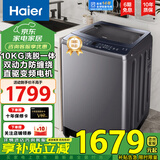 海尔（Haier）洗衣机10公斤波轮全自动直驱变频一级节能省电省水智能预约桶自洁家用波轮洗衣机 【双动力防缠绕】除螨洗I智慧洗I智能预约