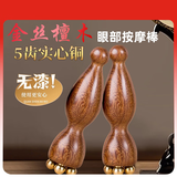 祥醫堂小莲蓬眼部按摩棒黄铜面部按摩器脸部点穴眼周朱雀三啄工具