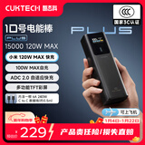 CUKTECH酷态科【3C认证可上飞机】10号超级电能棒Plus15000毫安时充电宝120W快充支持笔记本小米苹果17