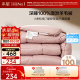 水星家纺被子羊毛被100%纯羊毛被子春秋被秋冬被子被芯220x240cm约5.9斤