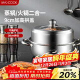美厨（MAXCOOK）蒸锅 加厚不锈钢28CM单层蒸锅火锅汤蒸锅 燃气灶电磁炉通用
