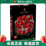 乐高（LEGO）10328 玫瑰花束 百变高手创意成人粉丝收藏款积木玩具情人节礼物