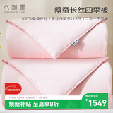 太湖雪 蚕丝子母被100%桑蚕丝 全棉面料双人被重约7.2斤1.5*2.15m粉