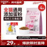 奥丁（ODIN）猫粮 鲜肉美毛 幼猫成猫美短英短蓝猫暹罗猫 鱼肉味天然猫粮2kg