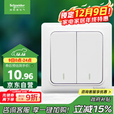 施耐德电气 双开双控开关 86型暗装墙壁电源二开开关插座面板 睿意系列 白色
