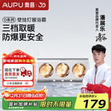 奥普（AUPU） 浴霸灯暖取暖照明多功能浴霸 防爆取暖灯泡即开即热灯暖壁挂 【三灯壁挂】D08 | 三档取暖 | 825W