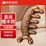 同仁堂北京同仁堂檀木按摩梳子经络梳刮痧板头部面部耳刮按摩棒刷TRT-01