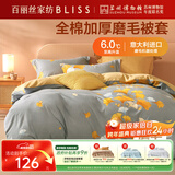 百丽丝水星家纺出品纯棉被套全棉磨毛被套单件吸湿发热加厚保暖罩被套