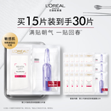 欧莱雅玻色因安瓶面膜3.0 15片补水保湿抗皱修复护肤品新年礼物