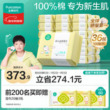 全棉时代【孙颖莎同款】婴儿棉柔巾100%纯棉干湿两用面巾洗脸巾100抽*36包