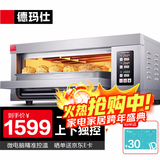 德玛仕（DEMASHI）电烤箱商用月饼私房烘焙蛋糕披萨面包家用大烤箱定时单位食堂用商用烤箱烤红薯机烤箱商用 【一层一盘】电脑智能|300度高温