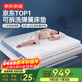 京东京造晚安地球经典款2.0 乳胶+记忆棉|独袋弹簧 席梦思床垫1.5×2米 