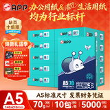 APP 金光APP （蓝蜗牛）A5/70g 双面打印复印纸 A5打印纸财务凭证纸 电子发票空白凭证整箱 5000张