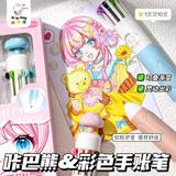咔巴熊可叠色彩色手账笔 10色中性笔套装重点标记圆珠笔DIY学生绘画专用解压高颜值按动彩笔 清新色