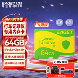 忆捷（EAGET）64GB TF（MicroSD）存储卡 C10 黄绿卡 适用360海康凌度盯盯拍监控行车记录仪 高速内存卡