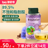 碧欧奇 (Biojunior)意大利进口 高烟点可热炒 无苦味 冷榨亚麻籽油150ml