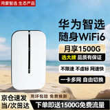 华为智选随身wifi6移动无线wifi免插卡随行4g无线网卡携带上网宝非全国通用无限流量2025款5G AX15B 顶配WiFi6【多网切换】2400毫安续航10小时