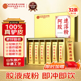 内廷上用北京同仁堂阿胶粉3克*32袋 高档礼盒 即食速溶粉冲泡女性调理送礼
