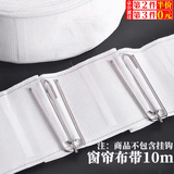 威尔基窗帘布带窗帘头挂钩配件大全白带子加厚布条布料辅料窗帘织带里布 窗帘白布带10m【1卷】
