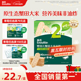 英氏（Engnice）婴幼儿蟹田米饼牛油果味宝宝零食磨牙饼干酥脆哄娃解馋营养48g