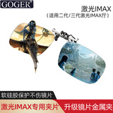 Goger电影院3D眼镜夹片偏振偏光3d影院近视二代IMAX激光巨幕厅 二代激光IMAX夹片（购前联系）