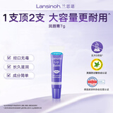 兰思诺（LANSINOH）羊毛脂润唇膏 防干裂滋润保湿补水护唇膏 7g/支