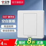 公牛（BULL） 公牛开关插座/暗装/电源开关/USB插座/网络插座/G07象牙白 空白面板