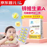 首儿锌维生素A软胶囊宝宝儿童补锌维生素成人V维A补充60粒