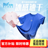 361°童装男女童短袖针织衫夏季新款速干透气儿童T恤中大童冰爽t恤 波仕蓝1204 170cm【大童】