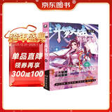 斗罗大陆4 终极斗罗漫画版26