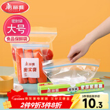 美丽雅密封袋大号 食品保鲜袋15只冰箱储物收纳冷冻分装一次性自封袋