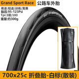 马牌自行车轮胎马牌公路车外胎700C真空开口钢丝折叠防刺管胎单车配件 25C黑色GrandSport Race折叠散装