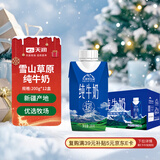 天润喀拉峻草原纯牛奶200g*12盒梦幻盖 礼盒装