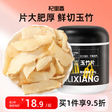 杞里香玉竹60g 鲜切干玉竹片沙参玉竹麦冬泡水煲汤材料年货滋补养生茶