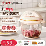 华生（Wahson）【价保618】大容量绞肉机家用辅食机婴儿绞馅机料理机商用电动多功能搅拌机3LWS-8019B