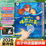 孩悦 会唱歌的睡前故事发声书儿童宝宝早教故事机睡前儿歌流行儿歌有声书会说话的早教点读发声书儿童启蒙认知 会说话的睡前小故事熏听机国学机周岁礼物年货节礼物新年礼物 点读书 发声书 有声书 早教发声书